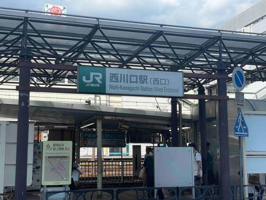 西川口ハウス最大12名家族団体 Lägenhet Toda  Exteriör bild